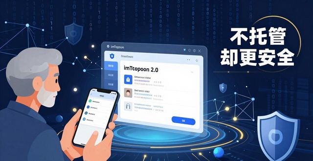imToken 2.0下载 新老用户为何都选它？