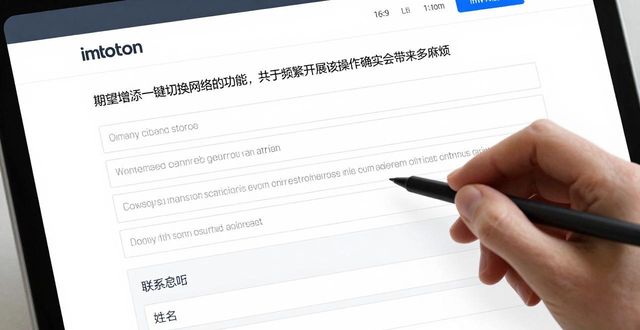 imToken官网提交功能建议的简单方法