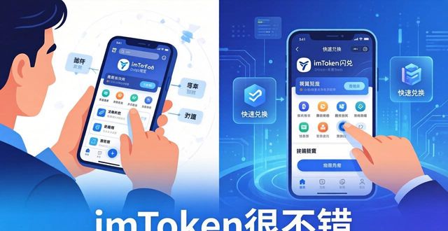 选数字钱包看这几点，imToken很不错