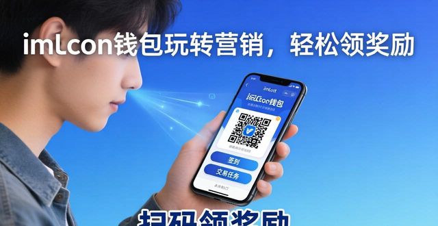 使用imToken钱包App参与市场营销活动_钱包推广_钱包市场销售量分析图