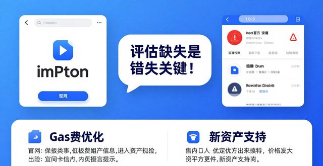 评估失败什么意思_错失三次反攻大陆机会_imToken最新版本下载中的错失机会与评估